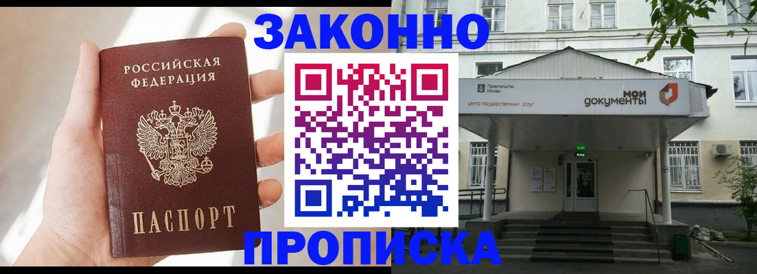 прописка регистрация в Салавате