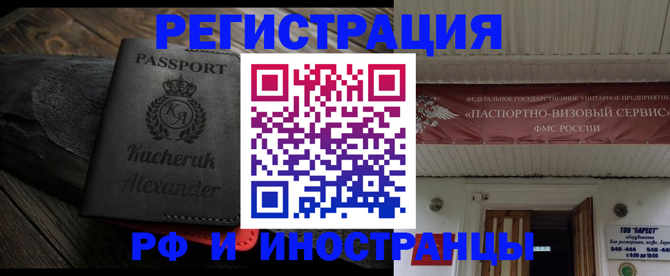 прописка штамп в Салавате