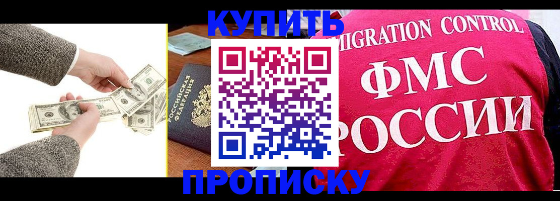 временная регистрация для школы в Салавате