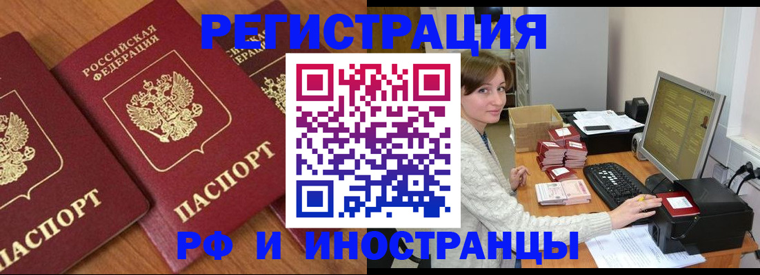 прописка законно в Салавате